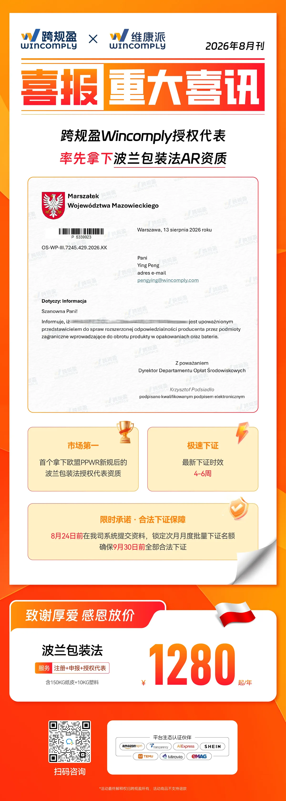 亚马逊波兰站卖家注意！包装EPR未注册将被下架，4周快速拿证攻略