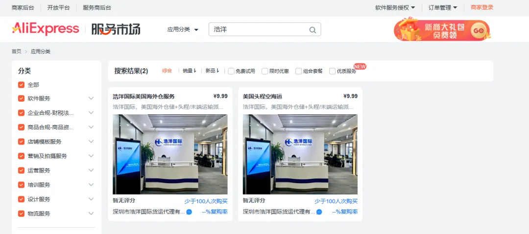 浩洋国际海外仓已上线“速卖通”平台认证！！！