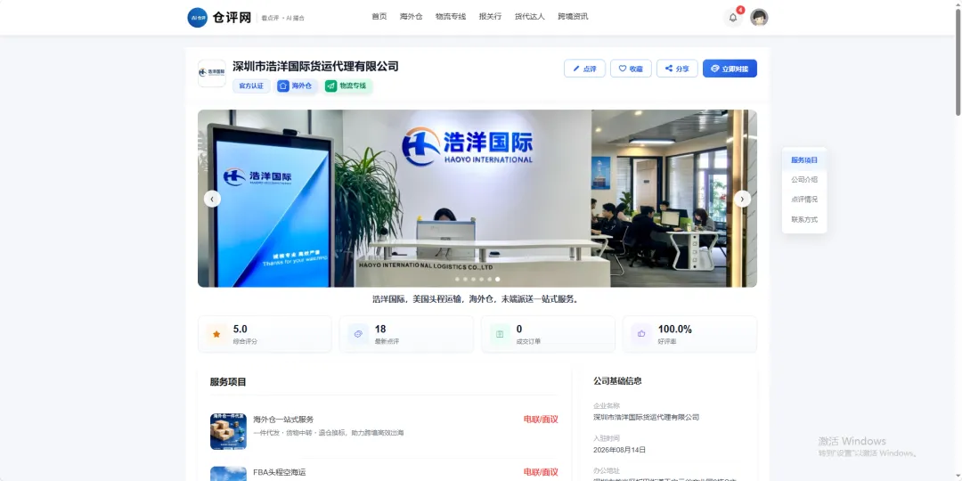 浩洋国际海外仓已上线“速卖通”平台认证！！！