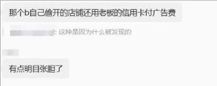 大卖前员工违规“跟卖”，被判赔156万！
