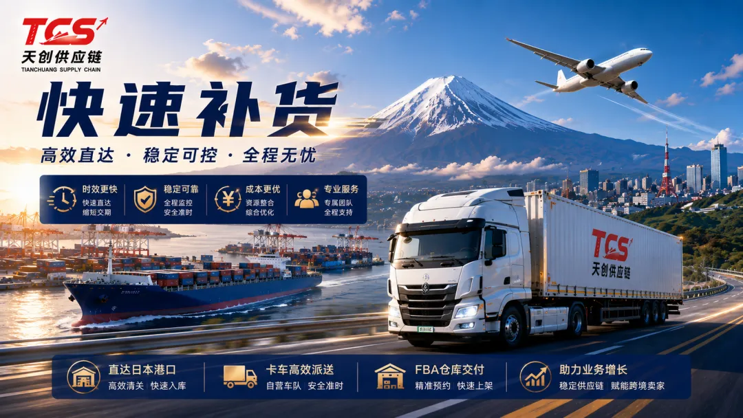 3套方案：日本FBA发货，快、稳、省到底怎么选？