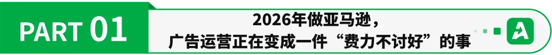 做亚马逊的，谁没在深夜翻过广告报表？
