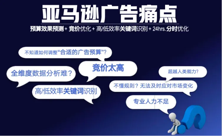 做亚马逊的，谁没在深夜翻过广告报表？
