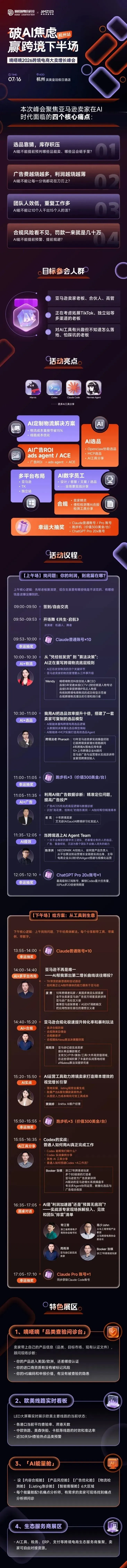 7月16日杭州见丨一线实战派大卖10年+主讲嘉宾阵容，带来可复制的AI落地打法