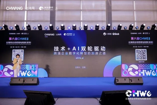 跨境电商下半场，赢在解决“信息差”，CHWE一站出海无盲区！