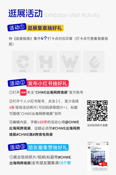 倒计时2天！@跨境人，2026CHWE秋季展逛展指南：入场、报名、动线，一篇通关