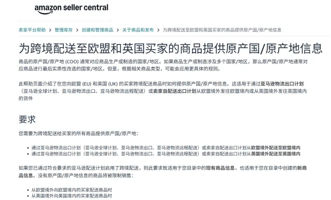 欧洲站卖家注意：COO信息没填，旺季备货可能“货到却卖不了”
