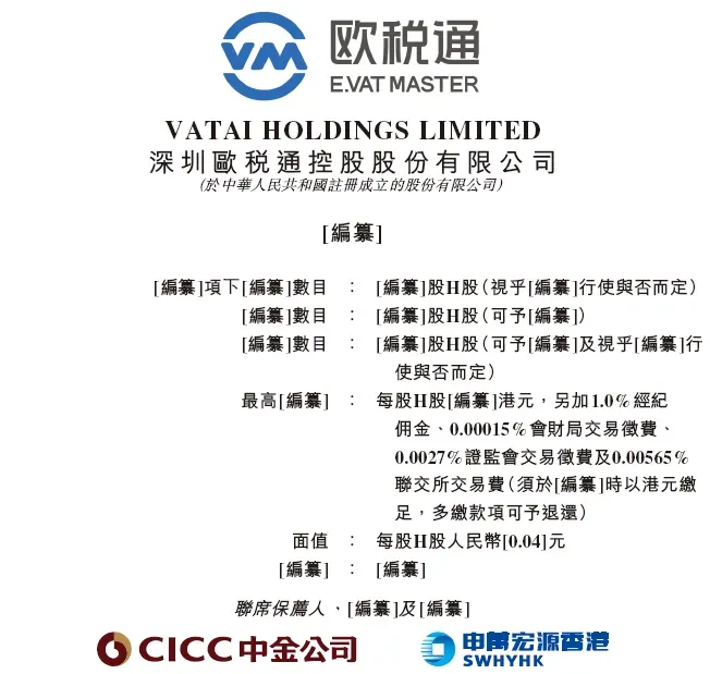 跨境合规龙头欧税通赴港IPO，冲刺“跨境合规AI第一股”