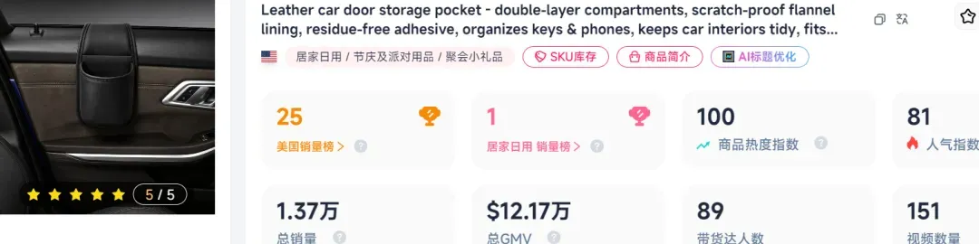 国产车载收纳再出爆款，上线7天拿下TikTok榜一