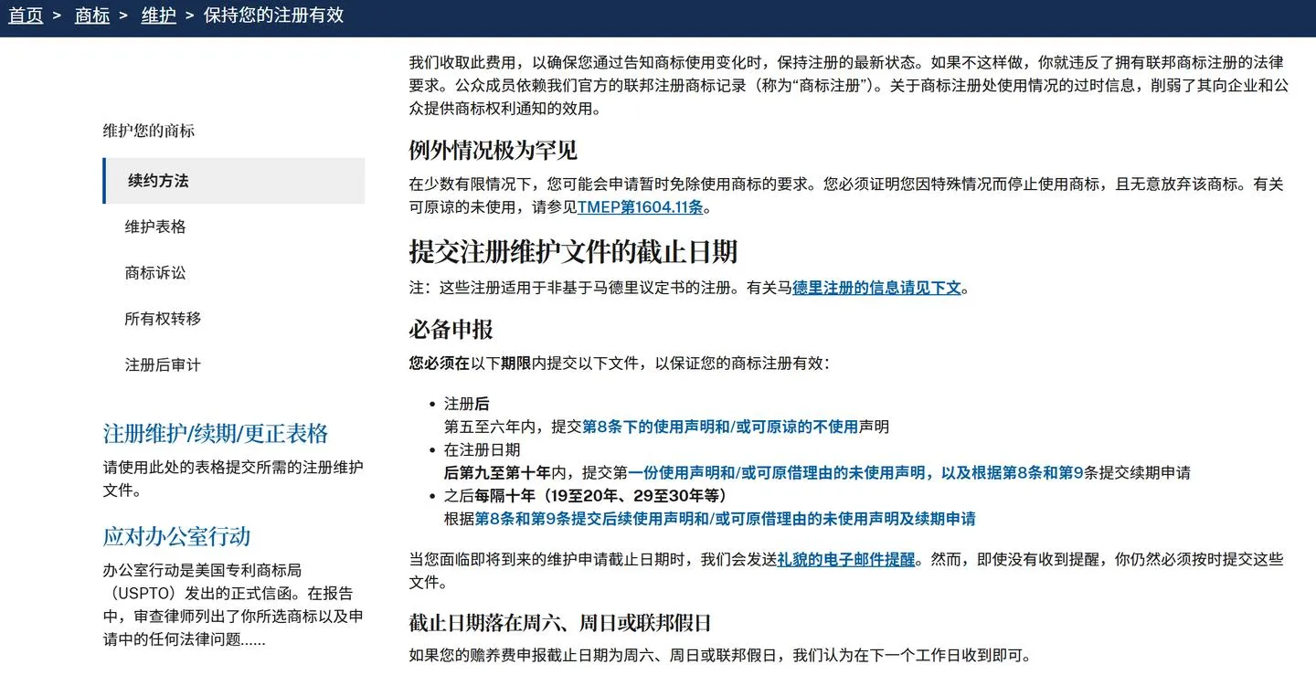 美国商标维护实战指南：第5-6年、第9-10年节点全解析