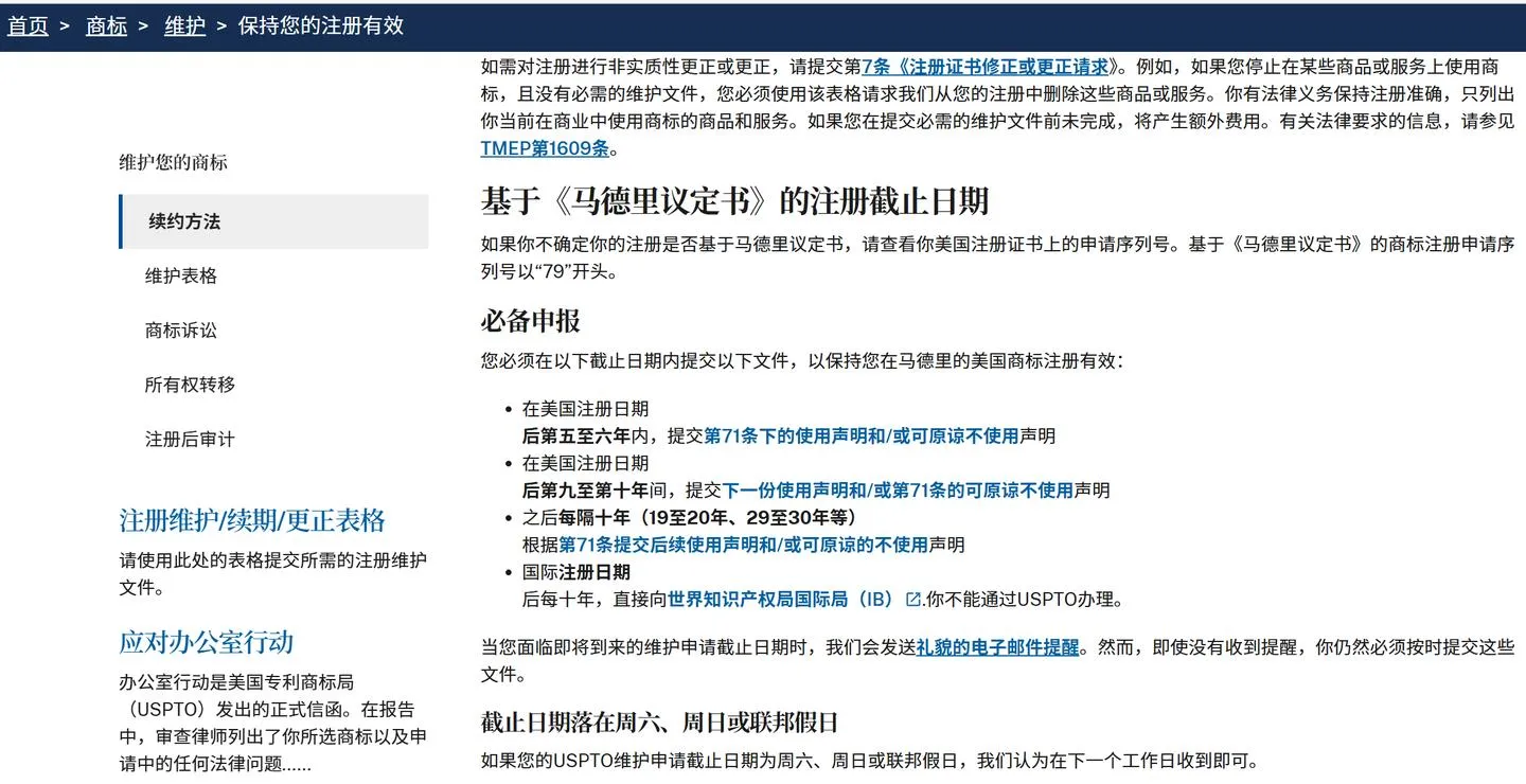 美国商标维护实战指南：第5-6年、第9-10年节点全解析