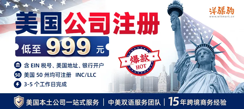 别瞎选！2026美国公司注册“保姆级”攻略：州怎么挑、税怎么交，看这篇省下几十万！