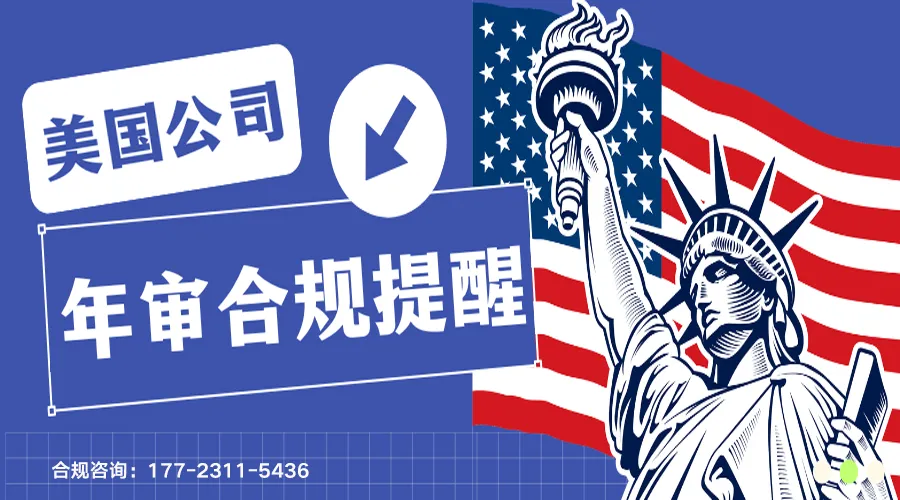 5-6 月美国公司合规高峰期！逾期最高罚 $25000+强制注销
