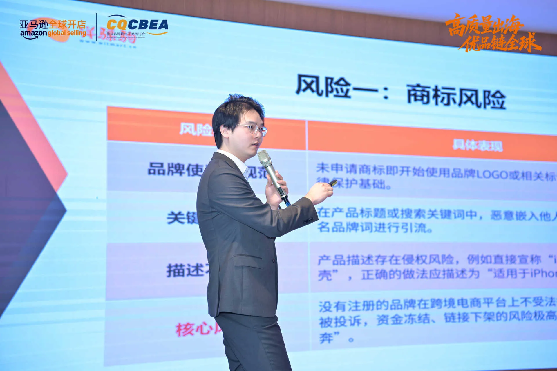 护航渝品出海：亚马逊高潜卖家大会（重庆站）聚焦知识产权攻防战