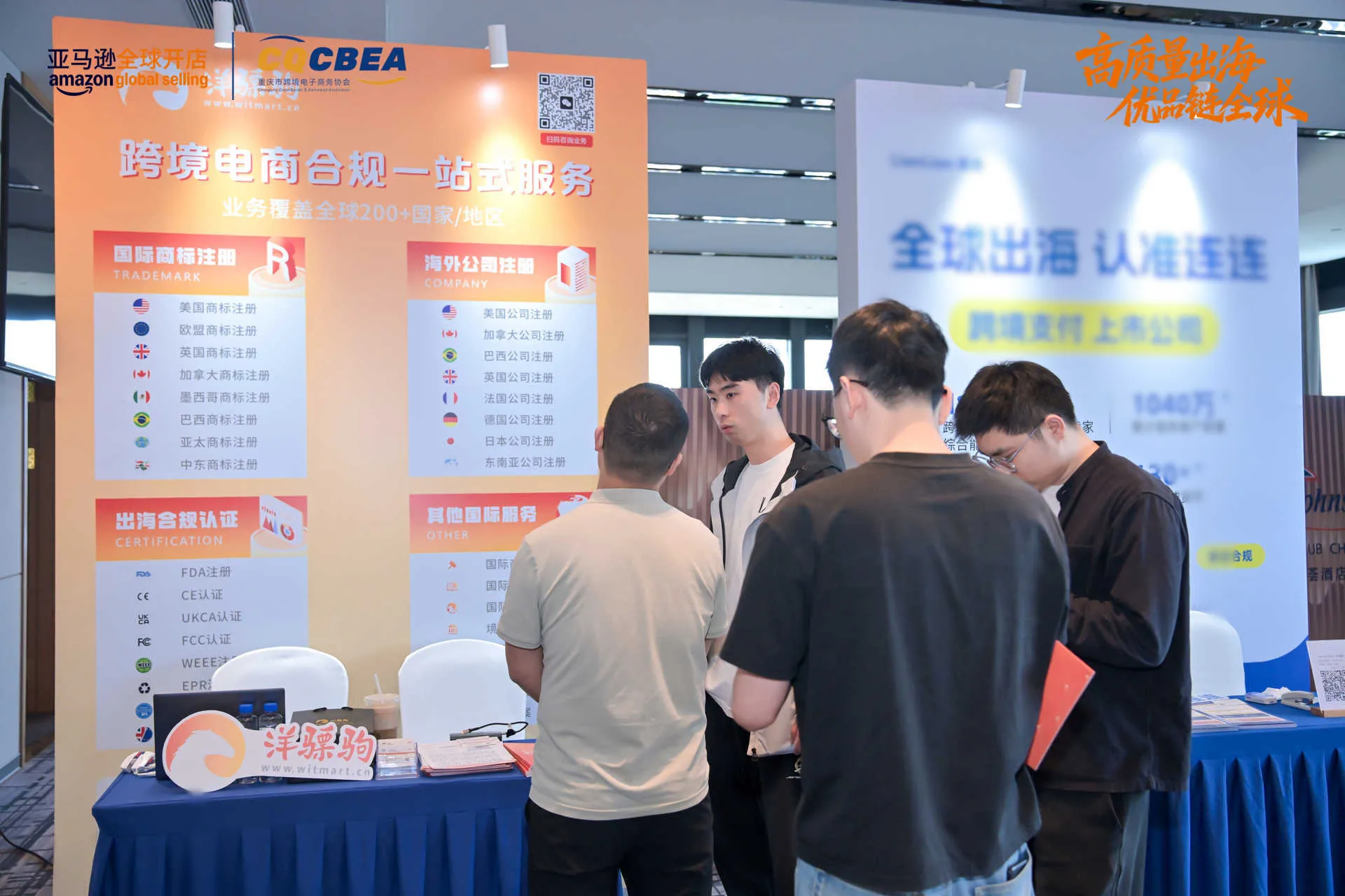 护航渝品出海：亚马逊高潜卖家大会（重庆站）聚焦知识产权攻防战