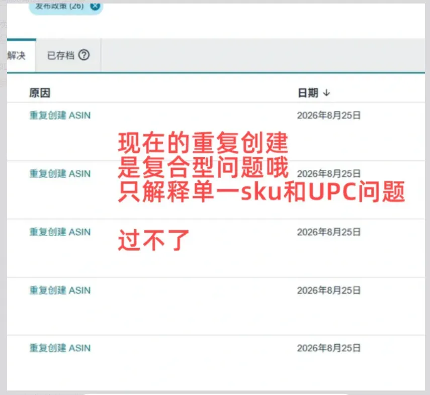 亚马逊ASIN翻新严查！重复建链接红线、风险、补救、合规方案