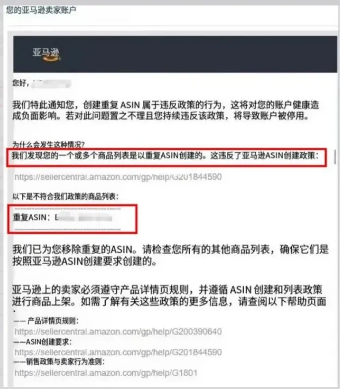 亚马逊ASIN翻新严查！重复建链接红线、风险、补救、合规方案