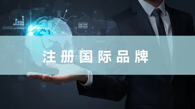 美国商标申请的显著性判定及规避缺显的命名策略