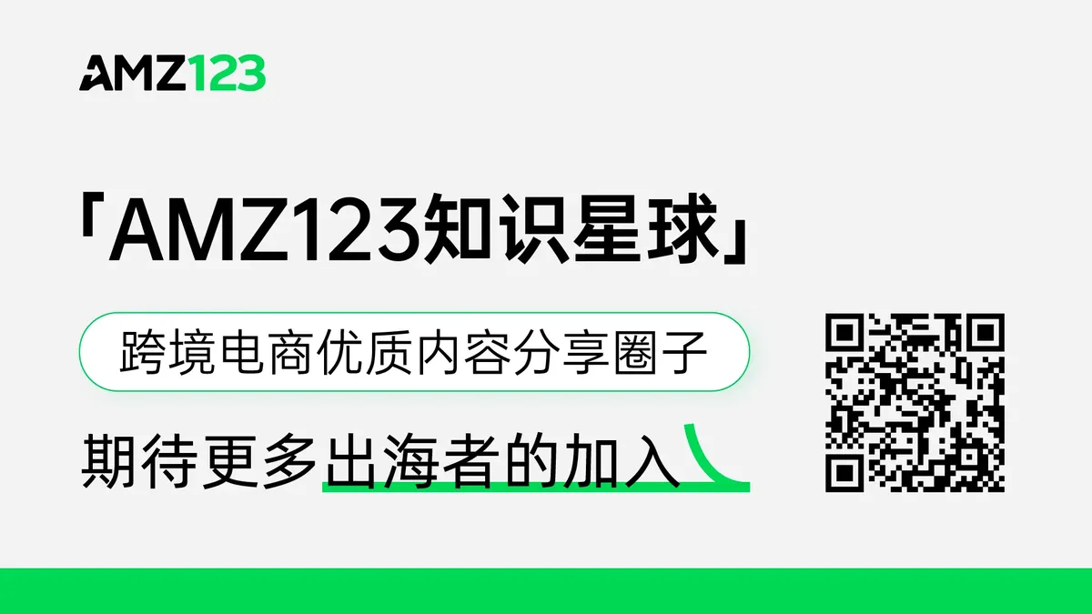 AMZ123会员专享丨9月第1周资讯汇总