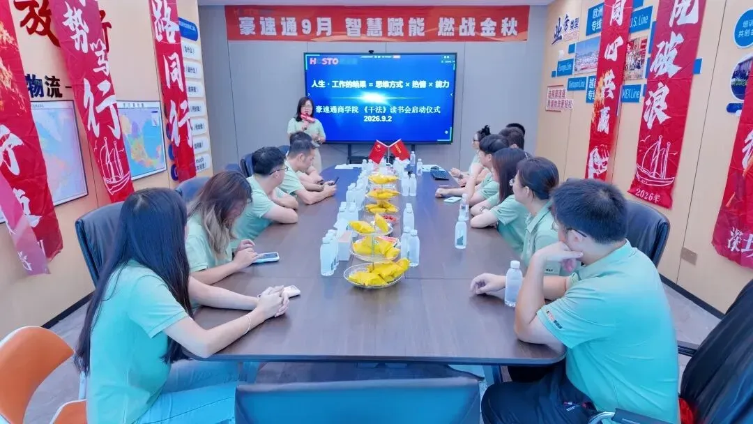 豪速通商学院9月份《干法》读书会！