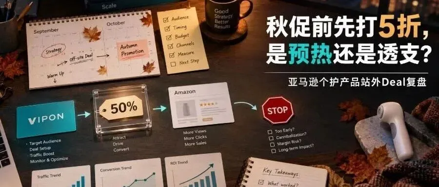 亚马逊秋促前先打5折，真的能预热吗？