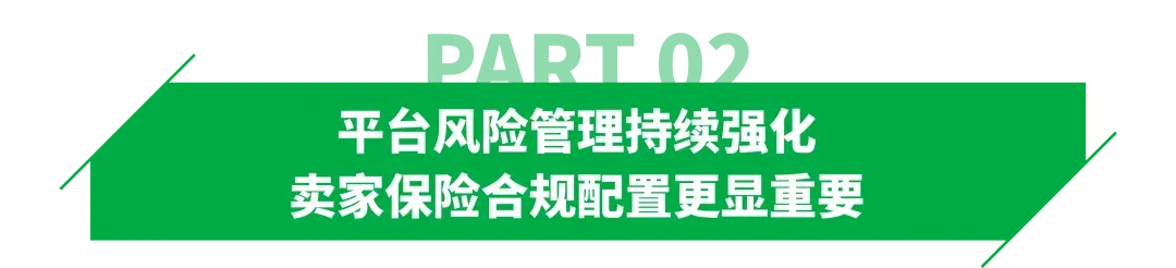 亚马逊商业责任险要求更新，卖家合规应对指南来了