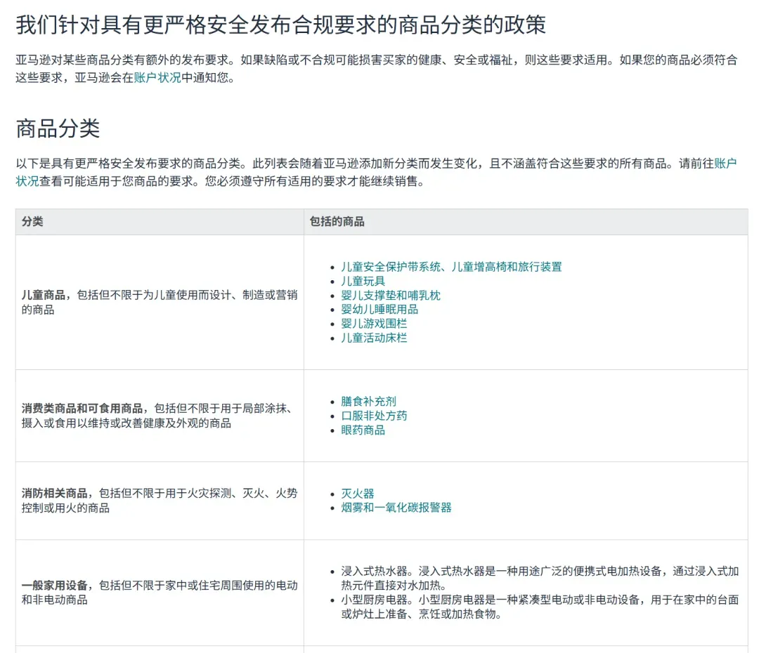亚马逊商业责任险要求更新，卖家合规应对指南来了