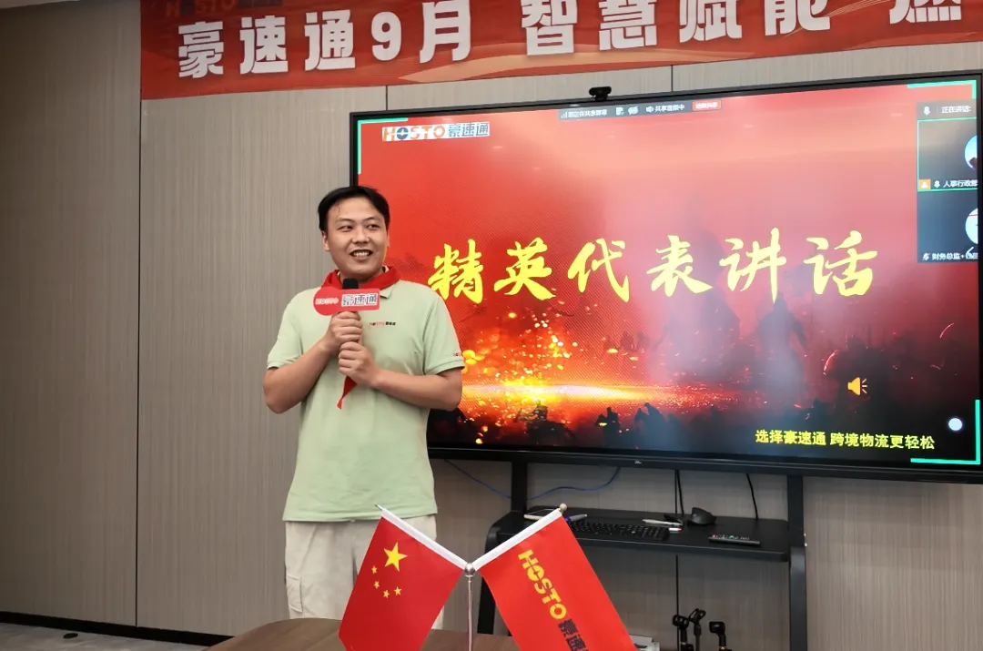 豪速通 9月销售（闪电战）启动会  ！