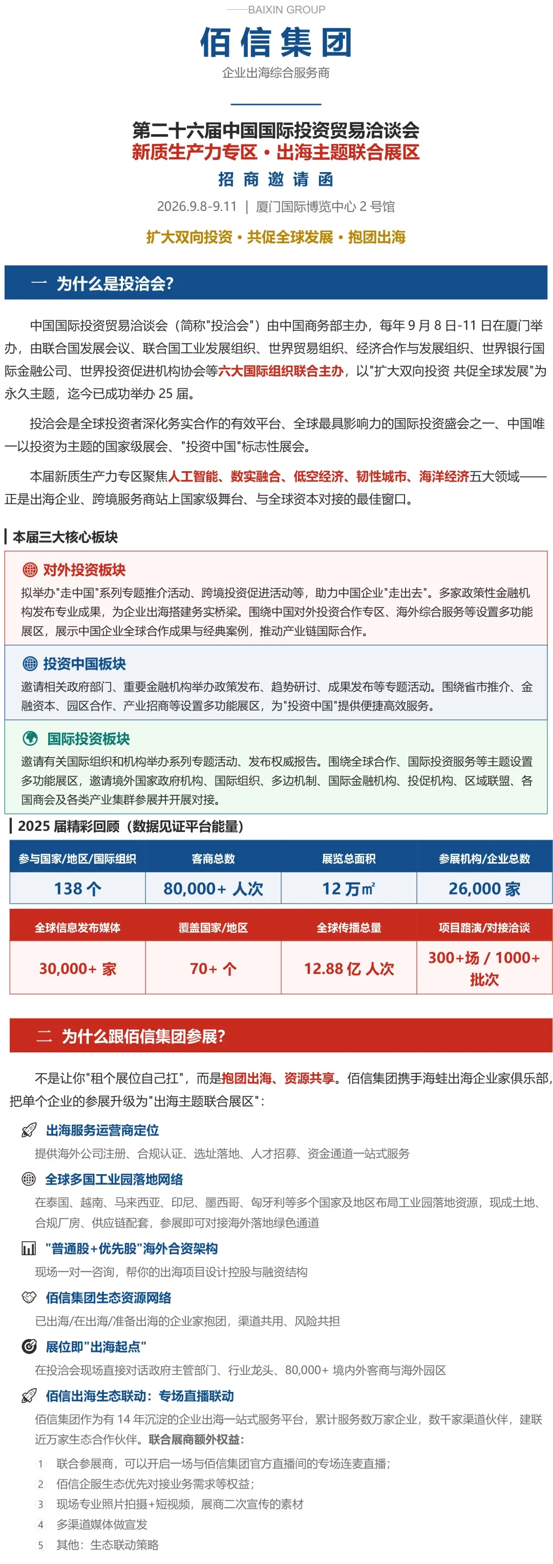 大迈云仓邀约您「第二十六届中国国际投资贸易洽谈会」在2号馆7号门658展位合作洽谈！