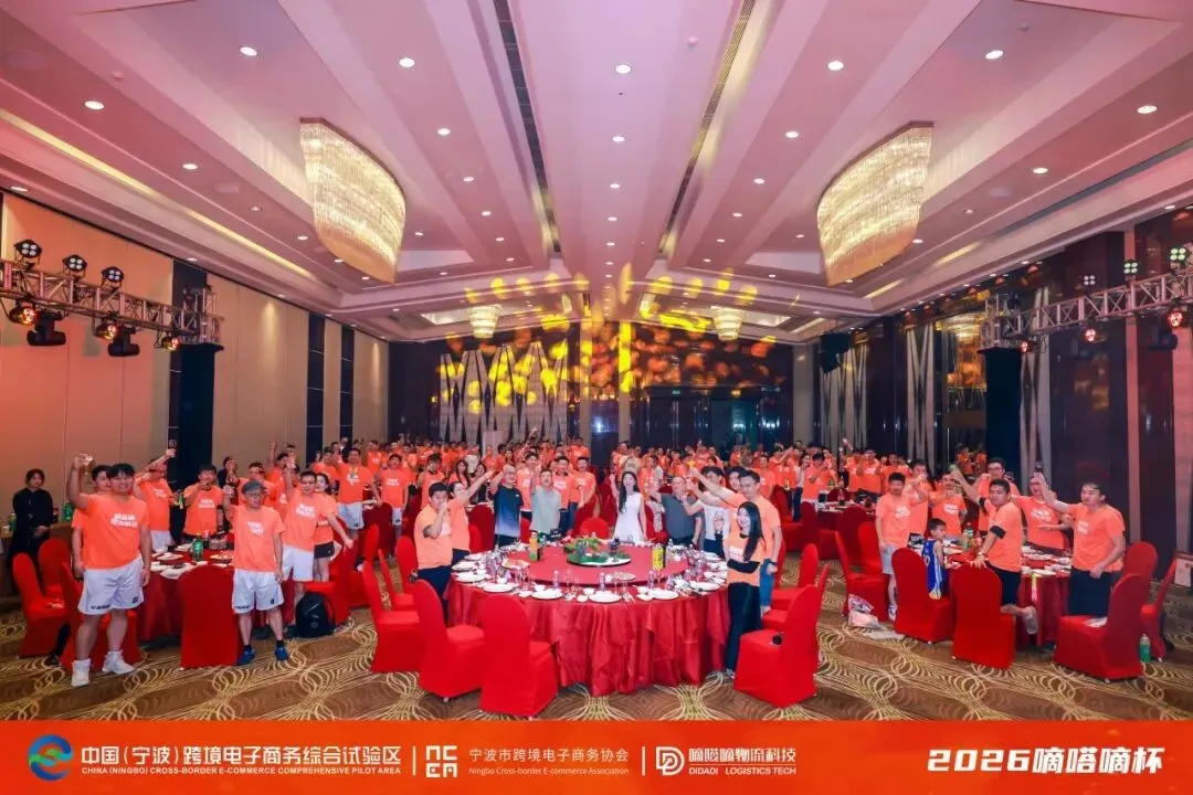 体育为媒 生态为桥——2026嘀嗒嘀杯-宁波跨境电商篮球超级联赛圆满收官