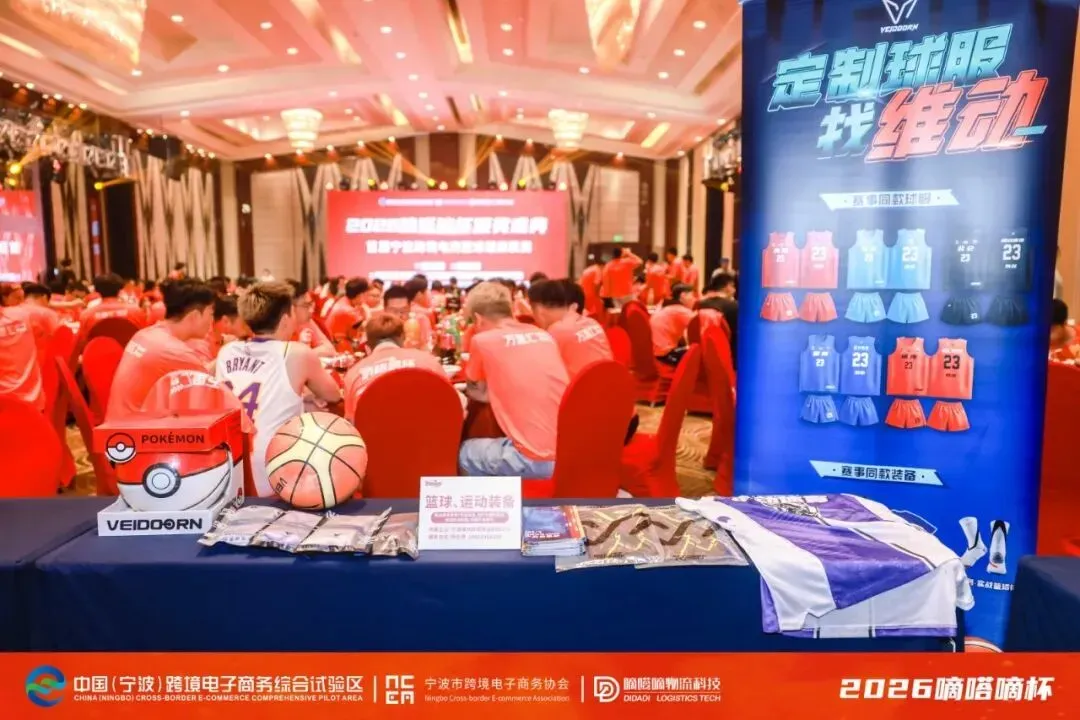 体育为媒 生态为桥——2026嘀嗒嘀杯-宁波跨境电商篮球超级联赛圆满收官