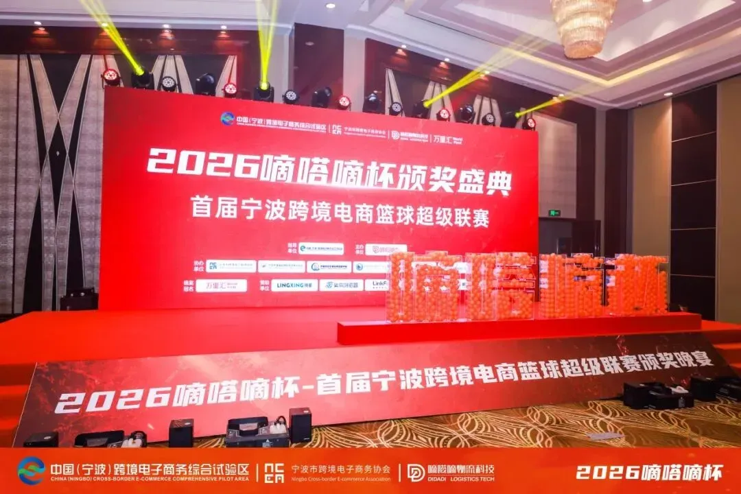 体育为媒 生态为桥——2026嘀嗒嘀杯-宁波跨境电商篮球超级联赛圆满收官
