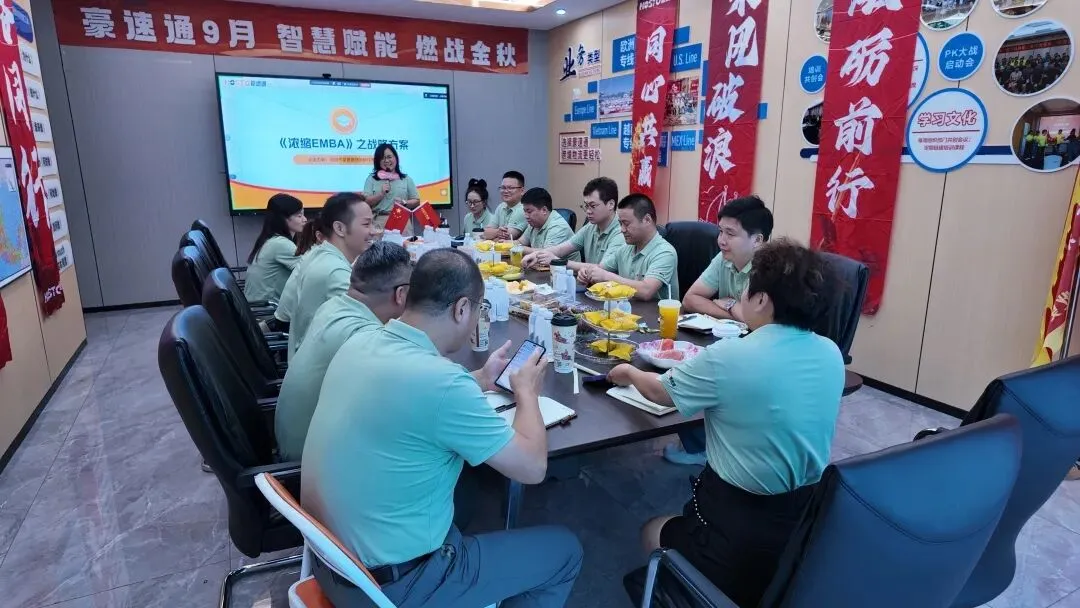 豪速通管理层专项工作讨论会！