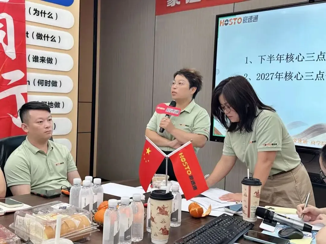 豪速通管理层专项工作讨论会！