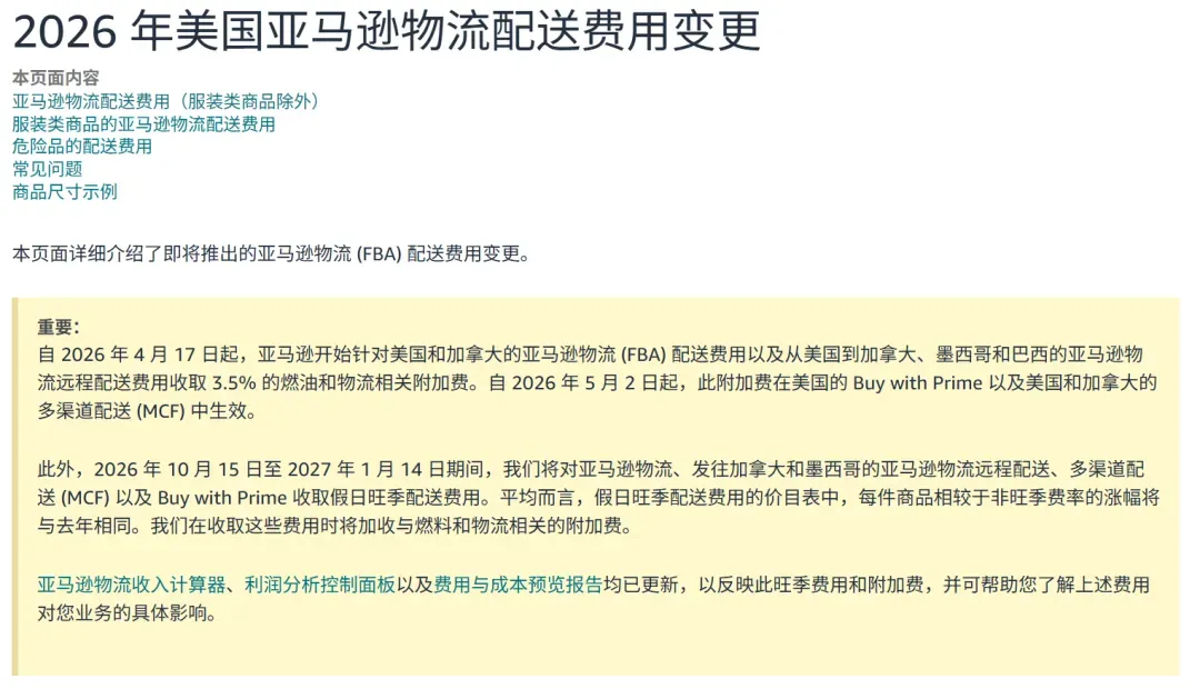 利润吃紧！亚马逊美国站或开启多重收费