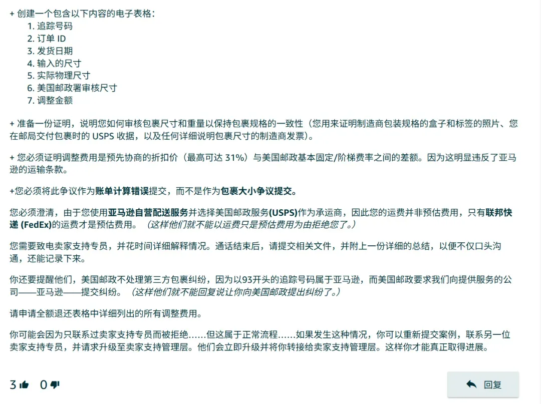 利润吃紧！亚马逊美国站或开启多重收费