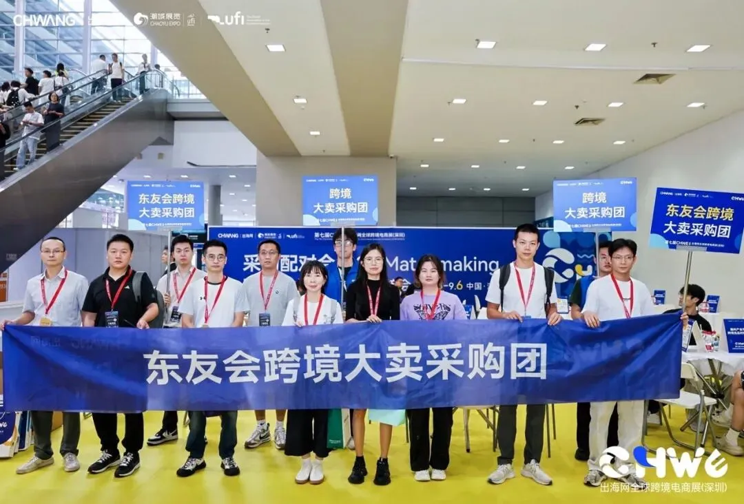 第八届CHWE出海网全球跨境电商展（深圳）春季招展火热进行中