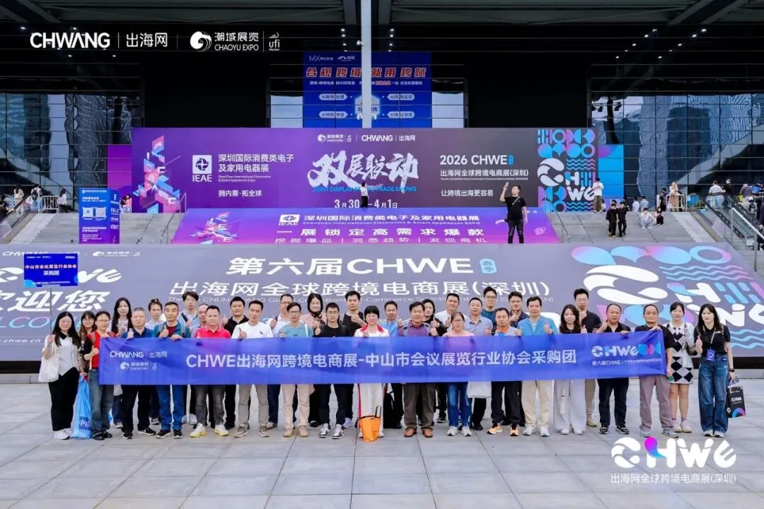 第八届CHWE出海网全球跨境电商展（深圳）春季招展火热进行中
