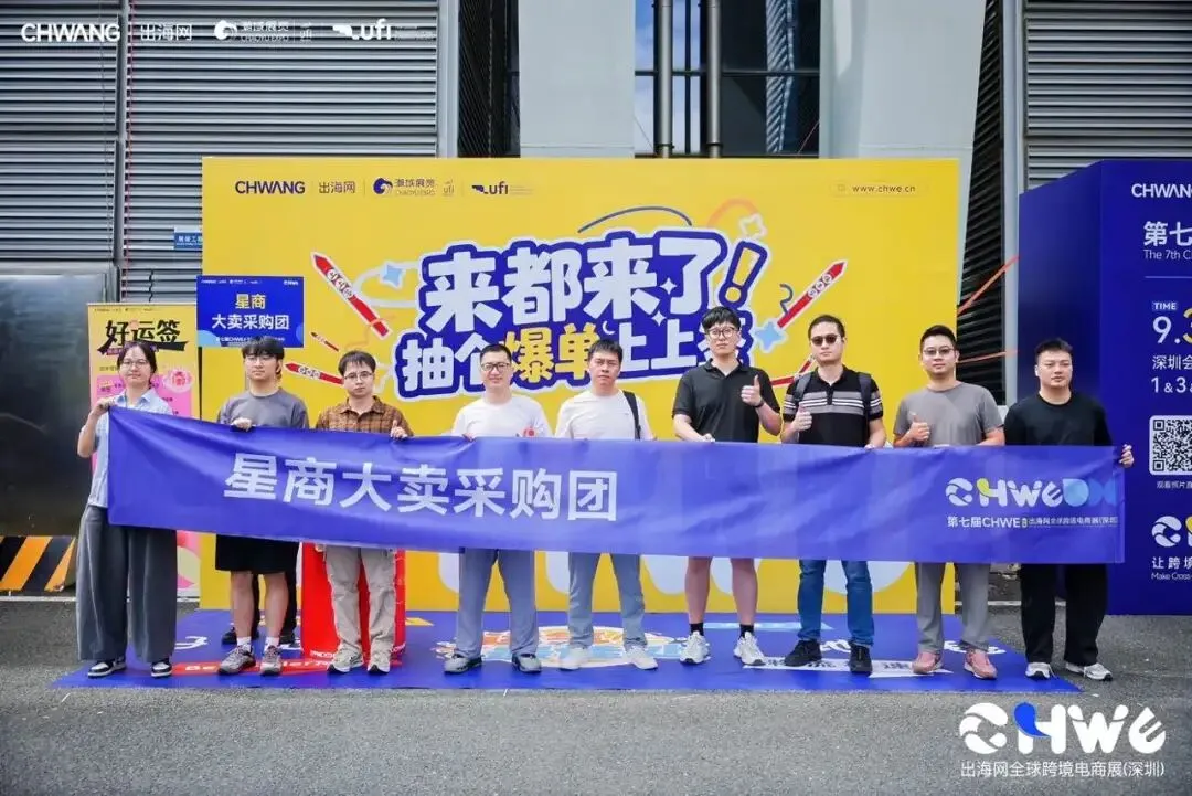 第八届CHWE出海网全球跨境电商展（深圳）春季招展火热进行中