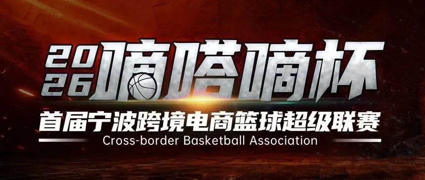 嘀嗒嘀办了场球赛，为何引来央媒官媒的集体聚焦？