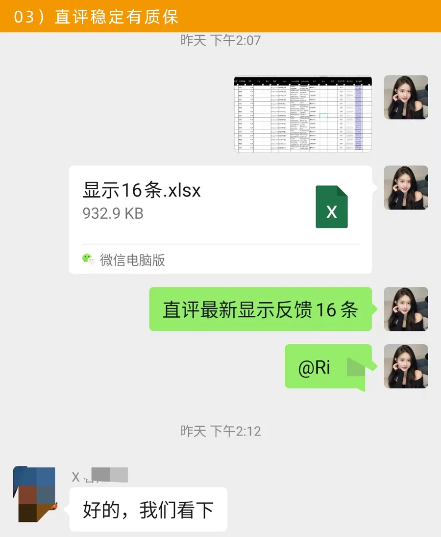 客服反馈03.png