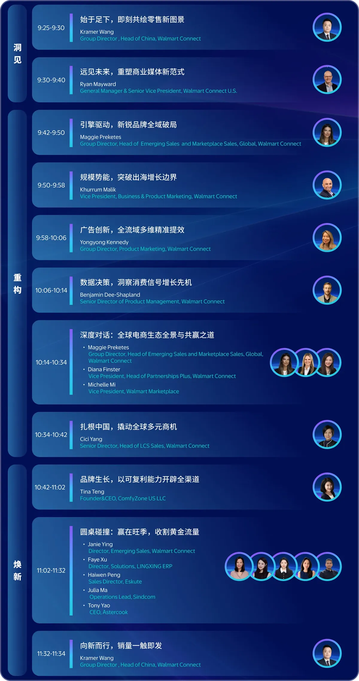 倒计时1天！9月16日沃尔玛广告大会现场怎么逛？收藏好这份增长“寻宝图”