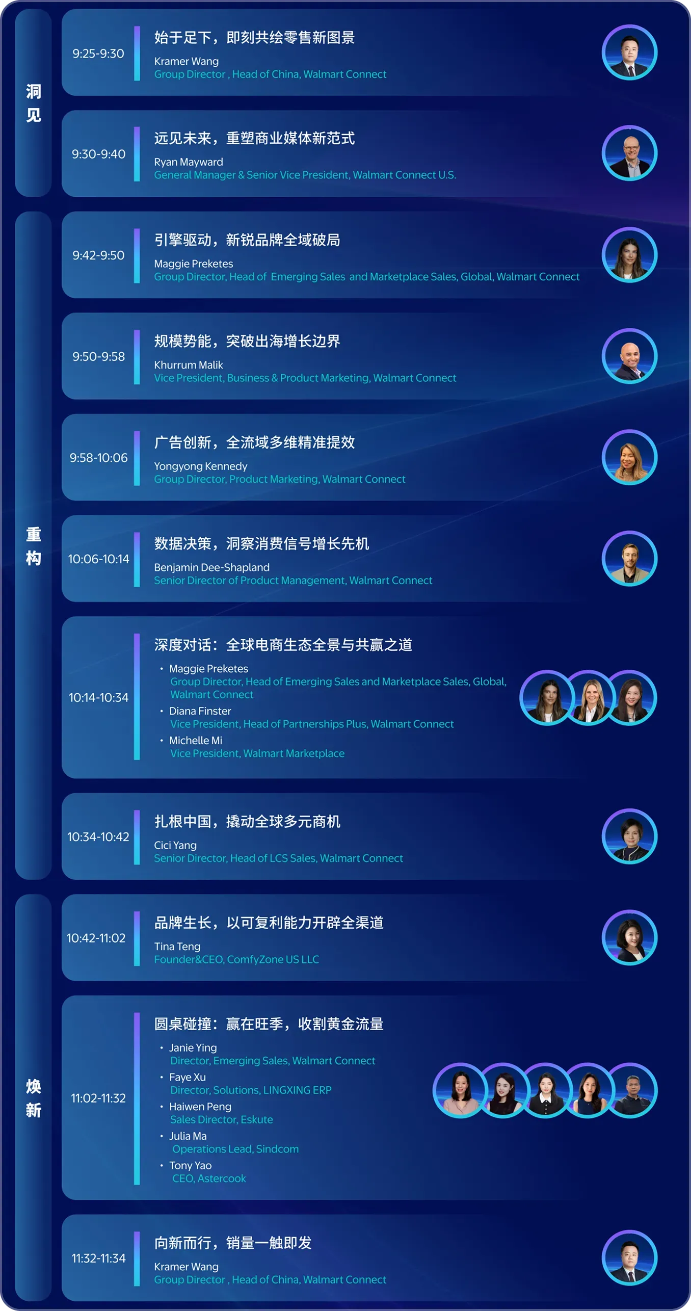 倒计时1天!9月16日沃尔玛广告大会现场怎么逛?收藏好这份增长“寻宝图”