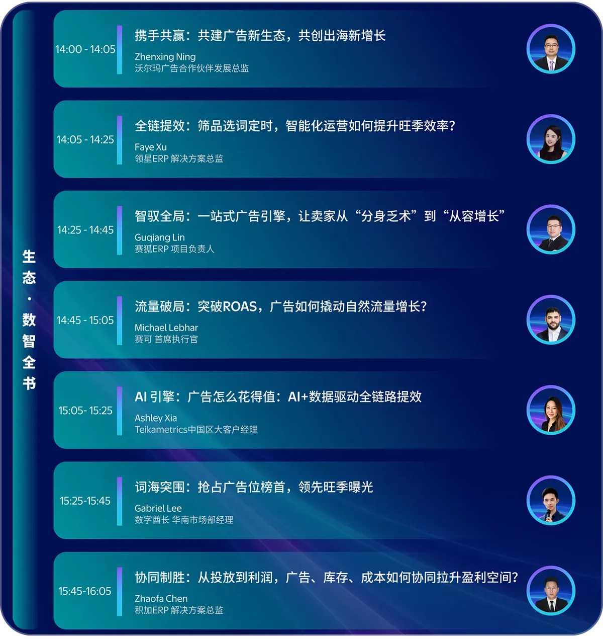 倒计时1天！9月16日沃尔玛广告大会现场怎么逛？收藏好这份增长“寻宝图”