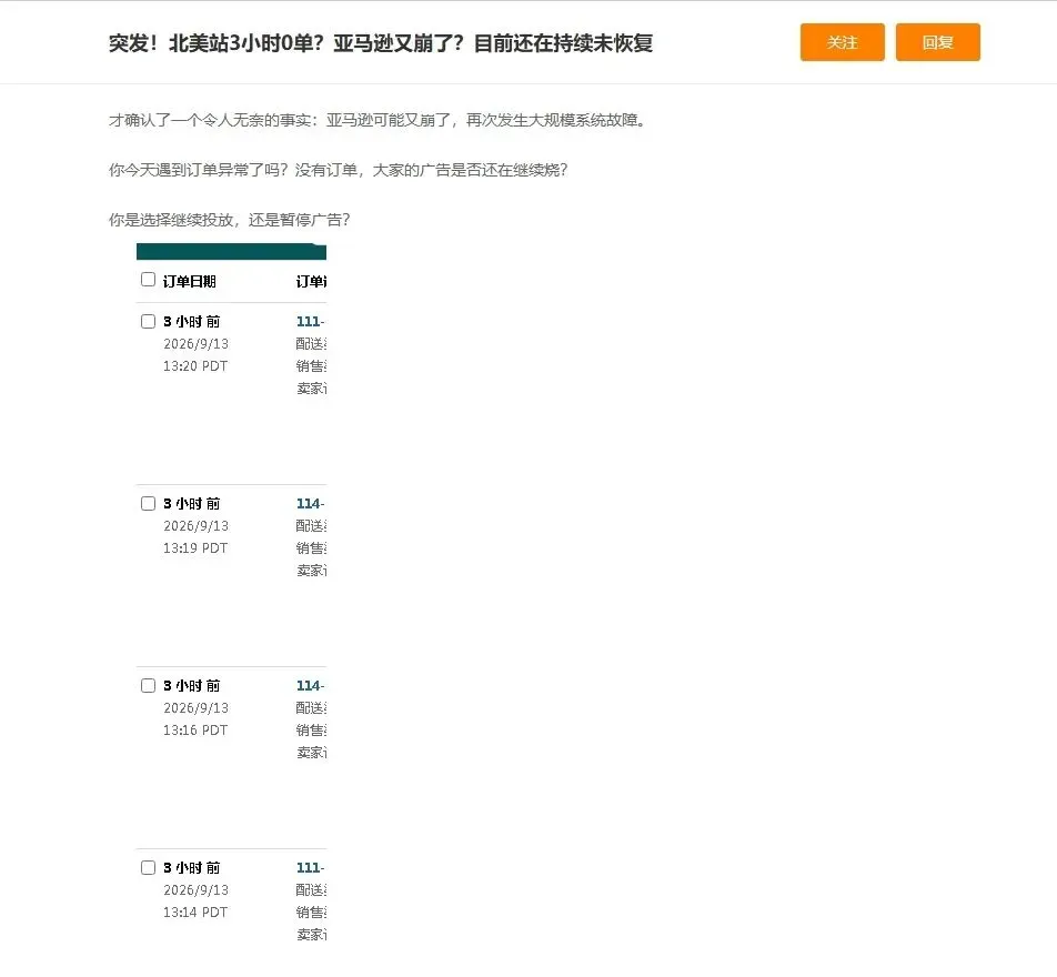 美区系统又崩、买家转向AI导购？亚马逊卖家旺季前要经历多少问题？