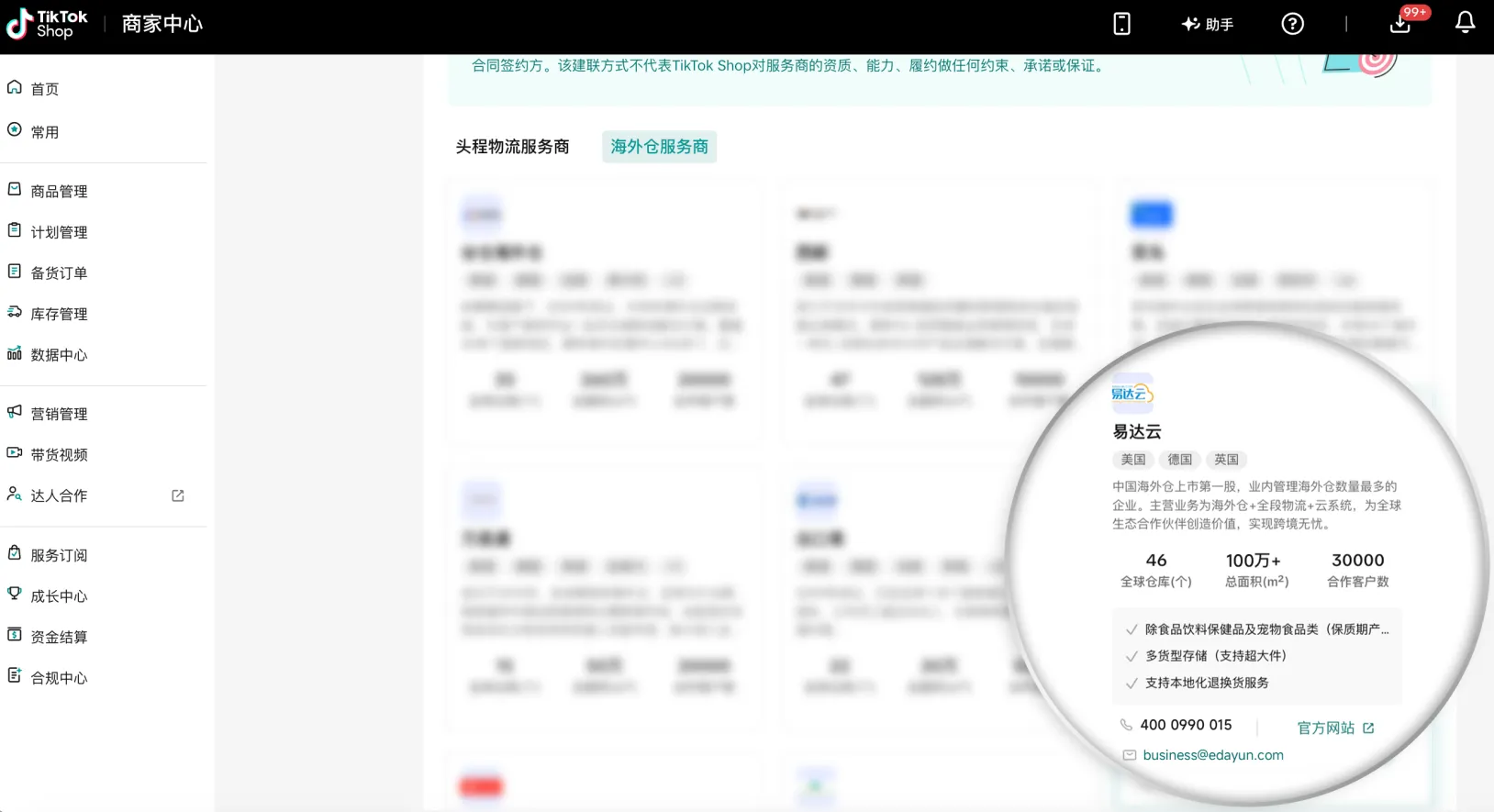 易达云入选TikTok Shop Q2 优质服务商榜单