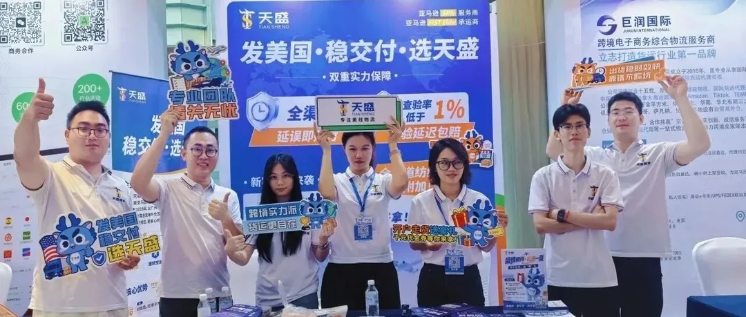 活动 | 天盛跨境亮相亚马逊2027卖家大会厦门站！