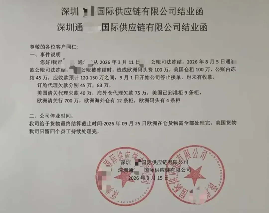 欠款千万，深圳2家货代暴雷！