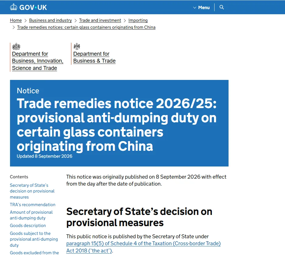 英国对华玻璃容器临时反倾销税生效！最高担保税率 52.97%