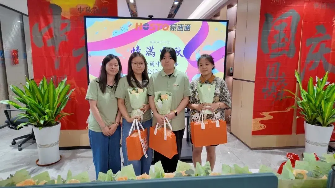 豪速通 Q3 生日会,邂逅中秋国庆双节!